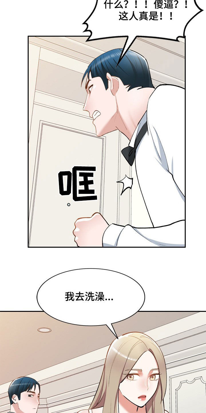 《非凡的小秘书》第62章他是谁 第14页