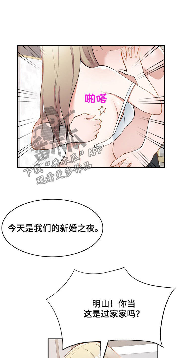 《非凡的小秘书》第62章他是谁 第16页