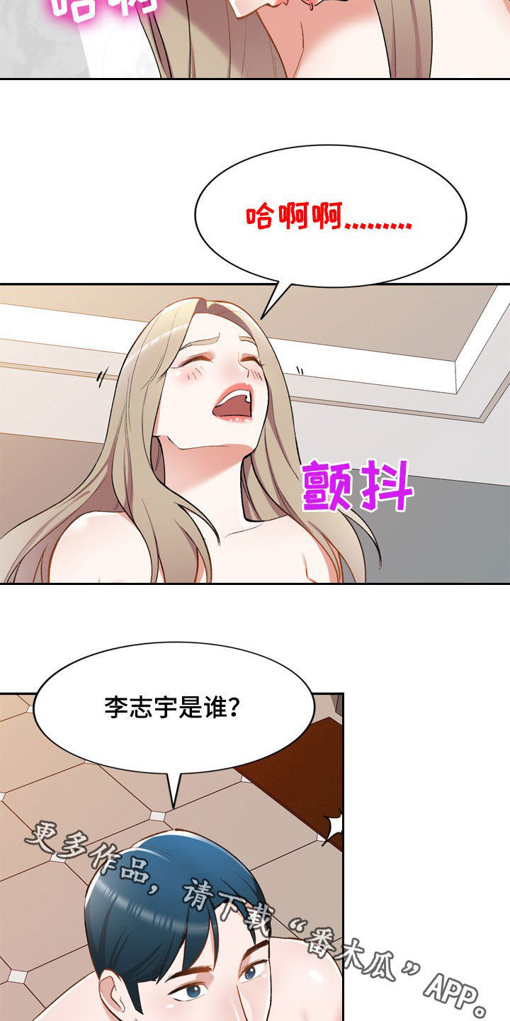 《非凡的小秘书》第62章他是谁 第19页