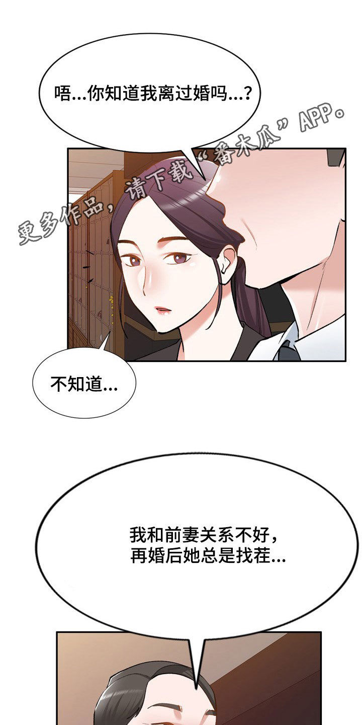 《非凡的小秘书》第62章他是谁 第1页