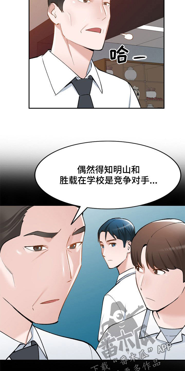 《非凡的小秘书》第62章他是谁 第2页