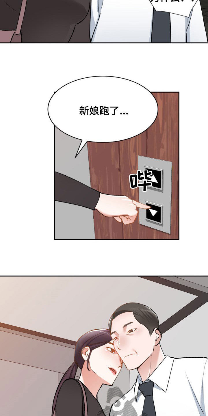 《非凡的小秘书》第62章他是谁 第5页
