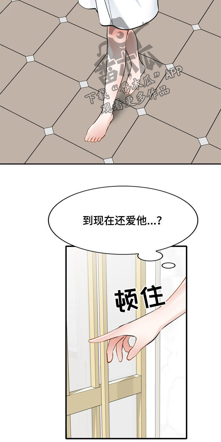 《非凡的小秘书》第64章计划 第12页