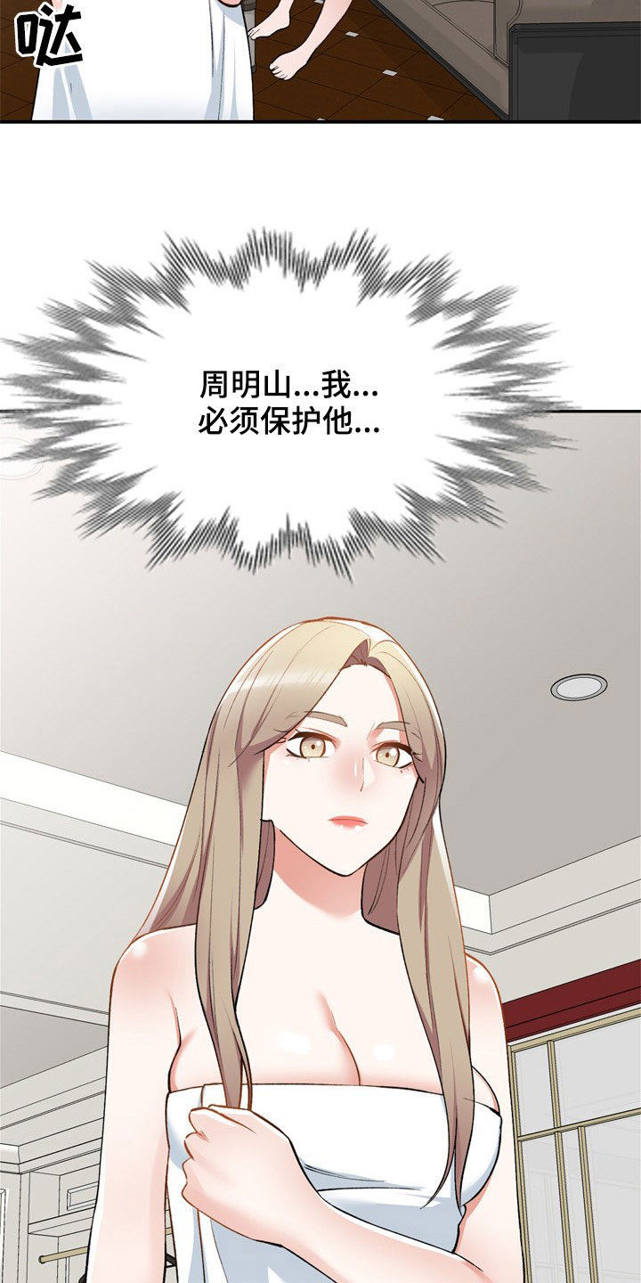 《非凡的小秘书》第64章计划 第14页