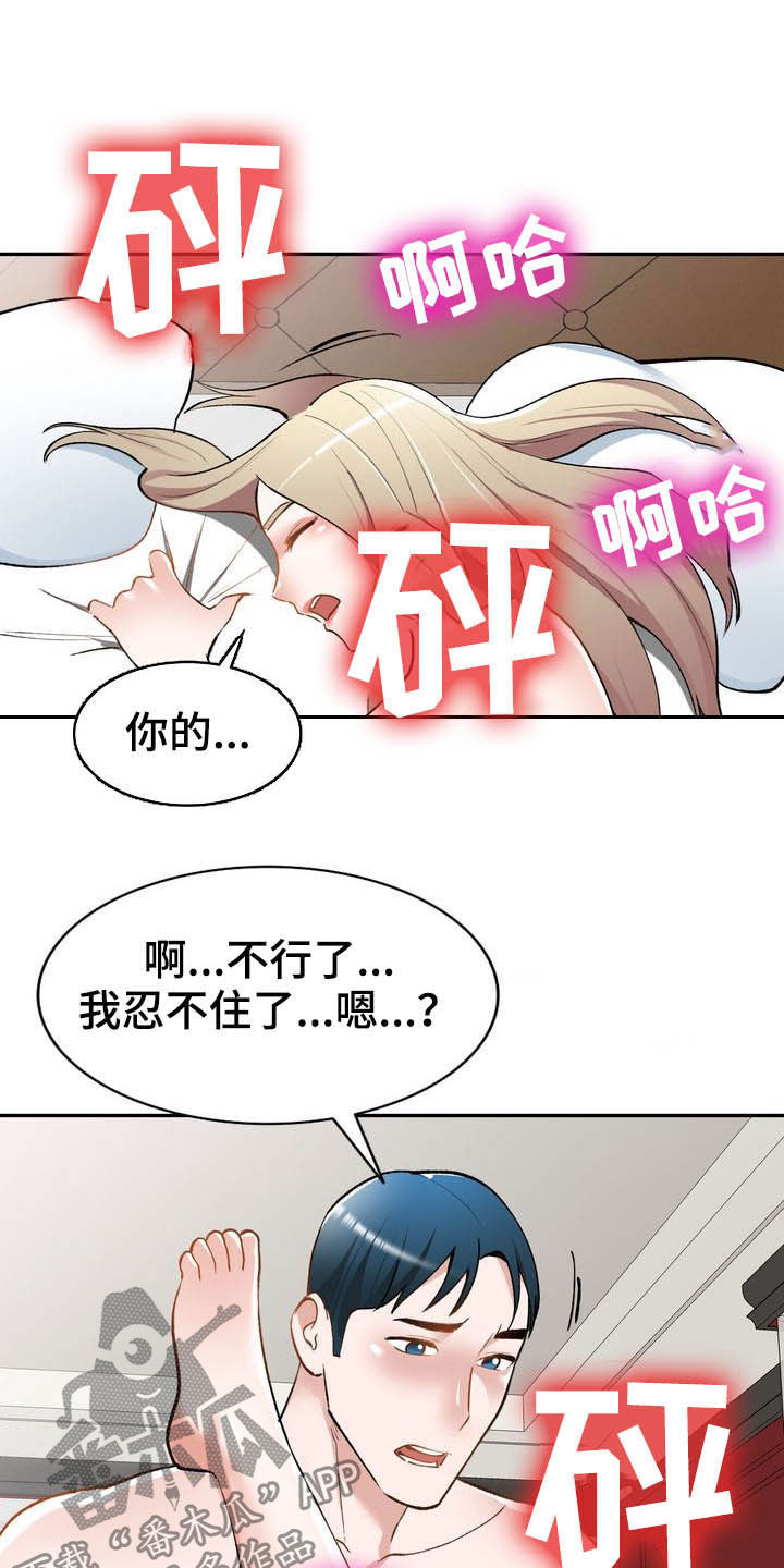 《非凡的小秘书》第65章下药 第11页