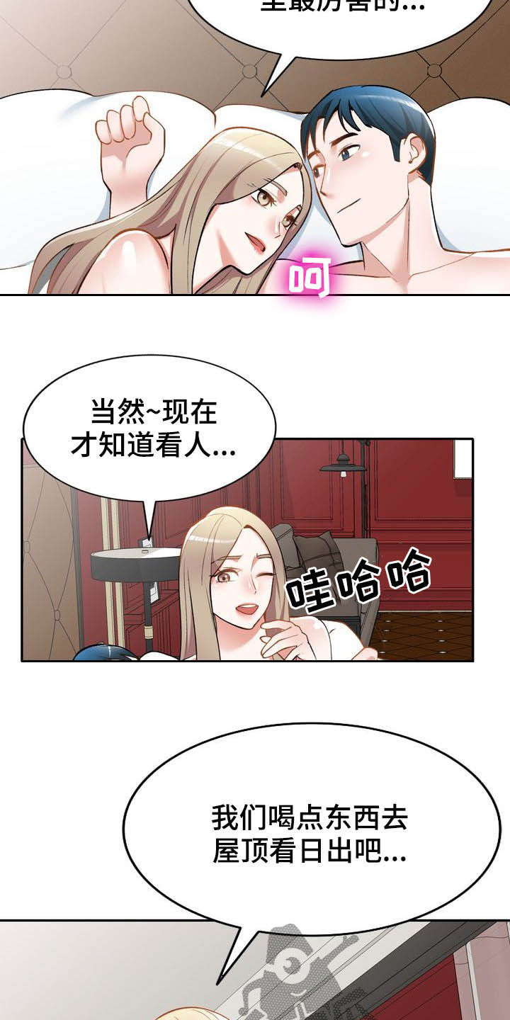 《非凡的小秘书》第65章下药 第13页