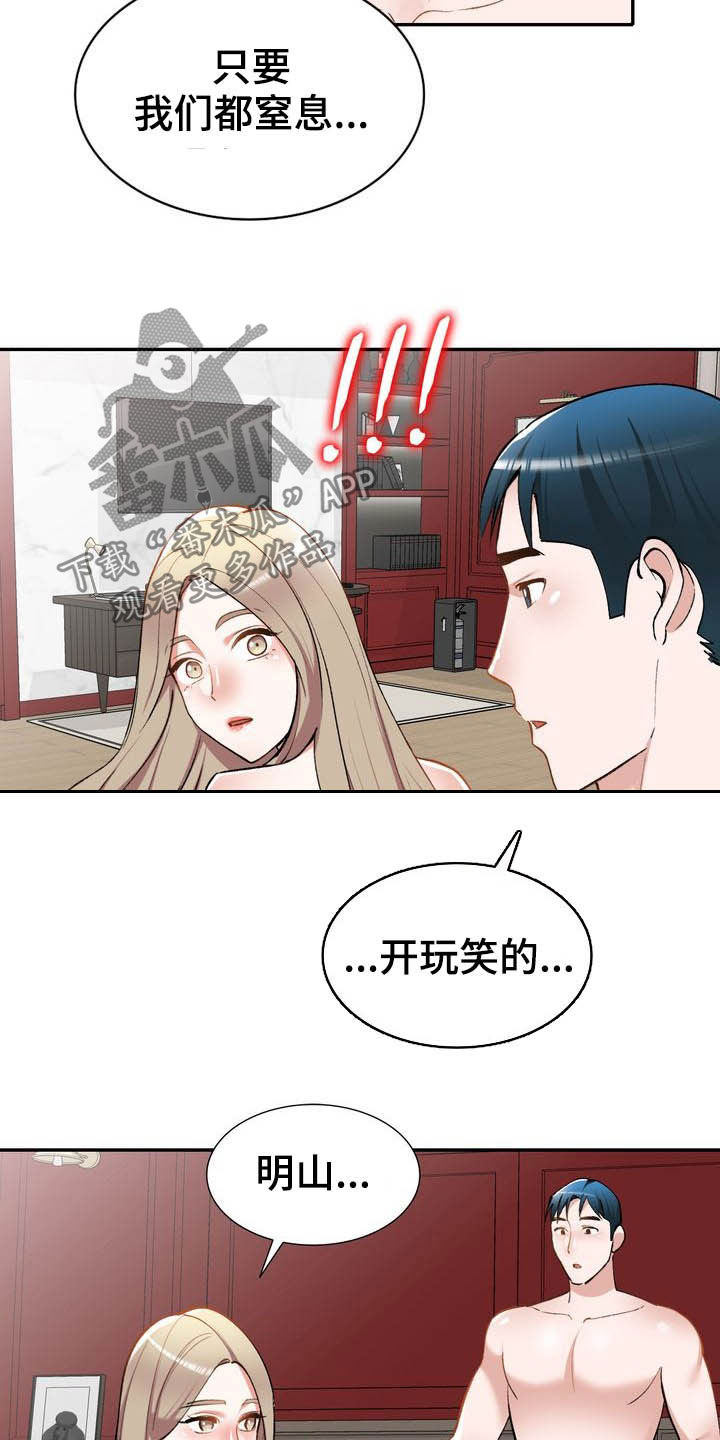 《非凡的小秘书》第65章下药 第3页