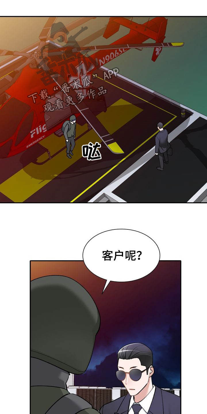 《非凡的小秘书》第65章下药 第8页