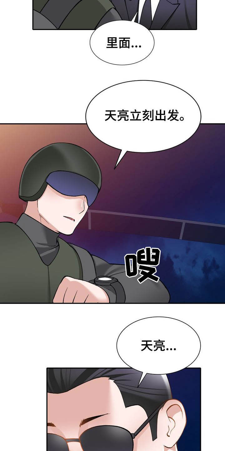 《非凡的小秘书》第65章下药 第9页