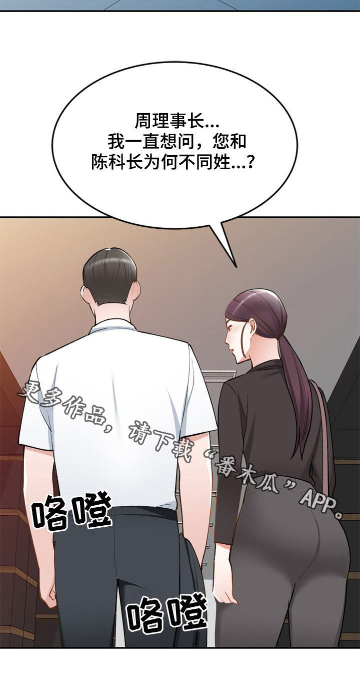 《非凡的小秘书》第61章不同姓 第19页