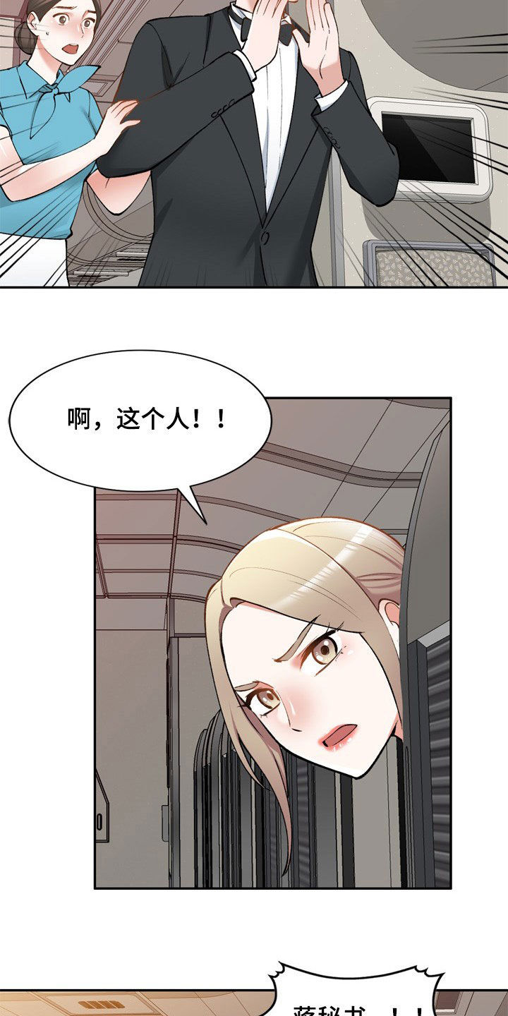 《非凡的小秘书》第61章不同姓 第3页