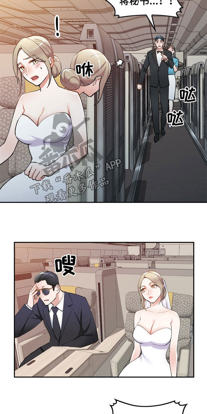 《非凡的小秘书》第61章不同姓 第4页