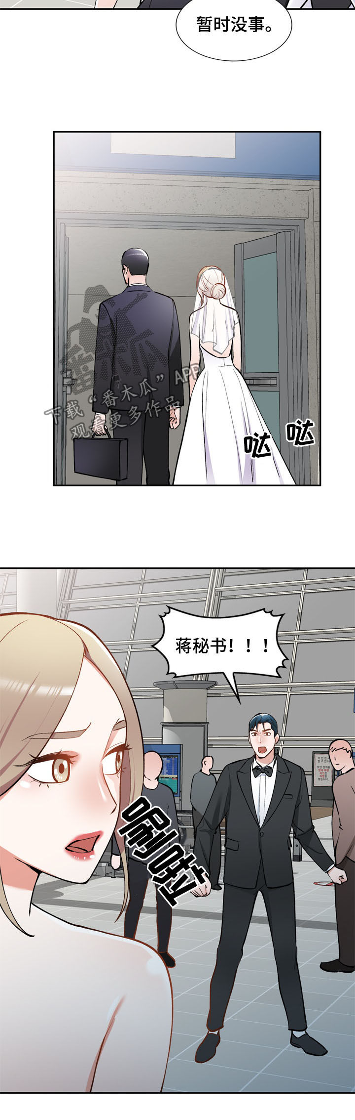 《非凡的小秘书》第60章悔婚 第10页