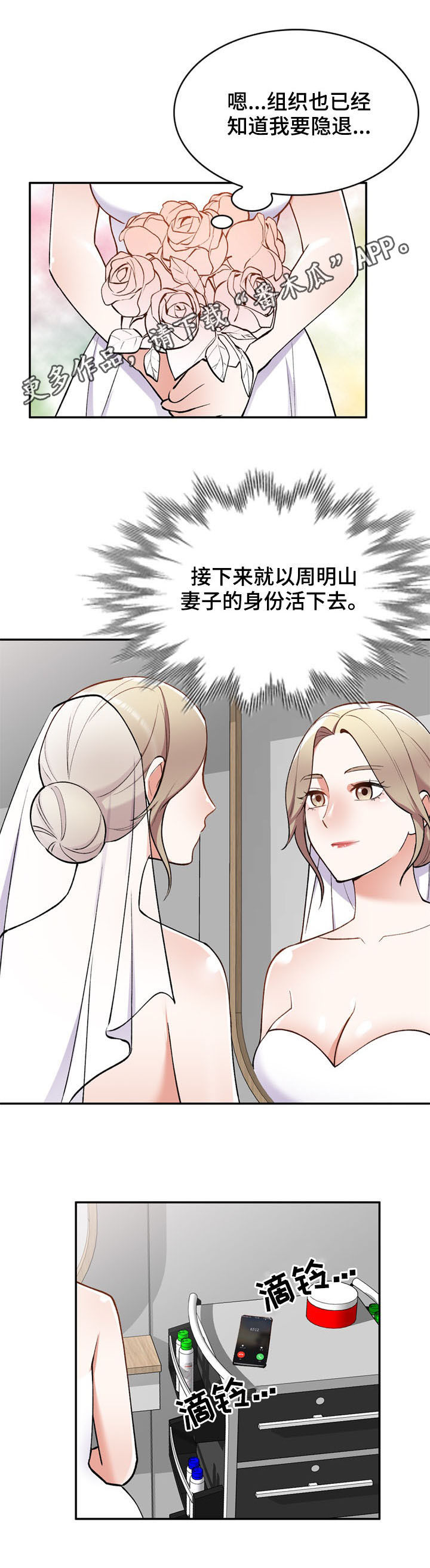 《非凡的小秘书》第60章悔婚 第1页