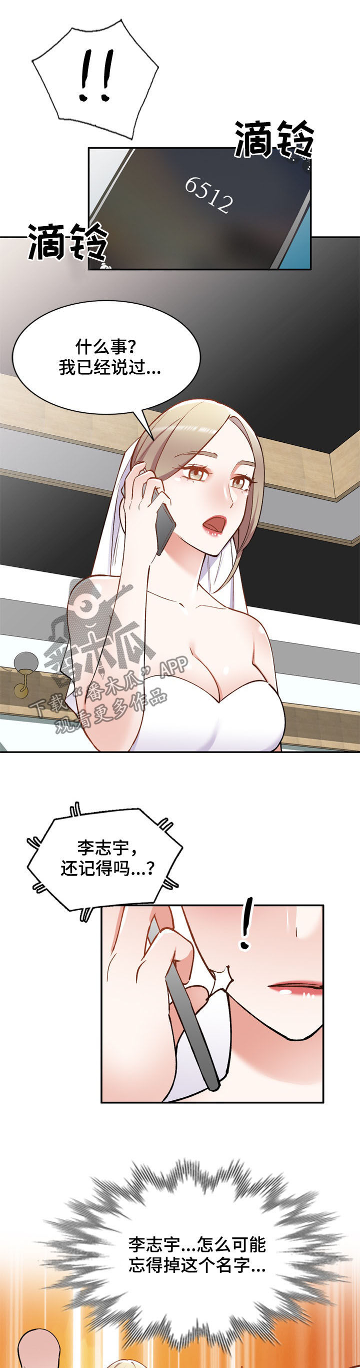 《非凡的小秘书》第60章悔婚 第2页