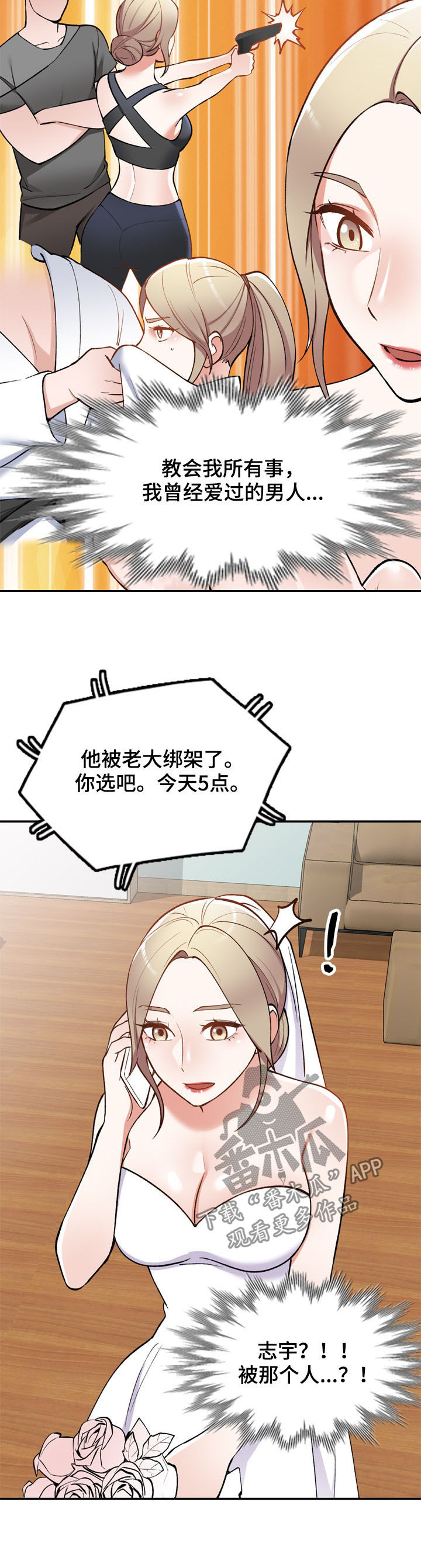 《非凡的小秘书》第60章悔婚 第3页