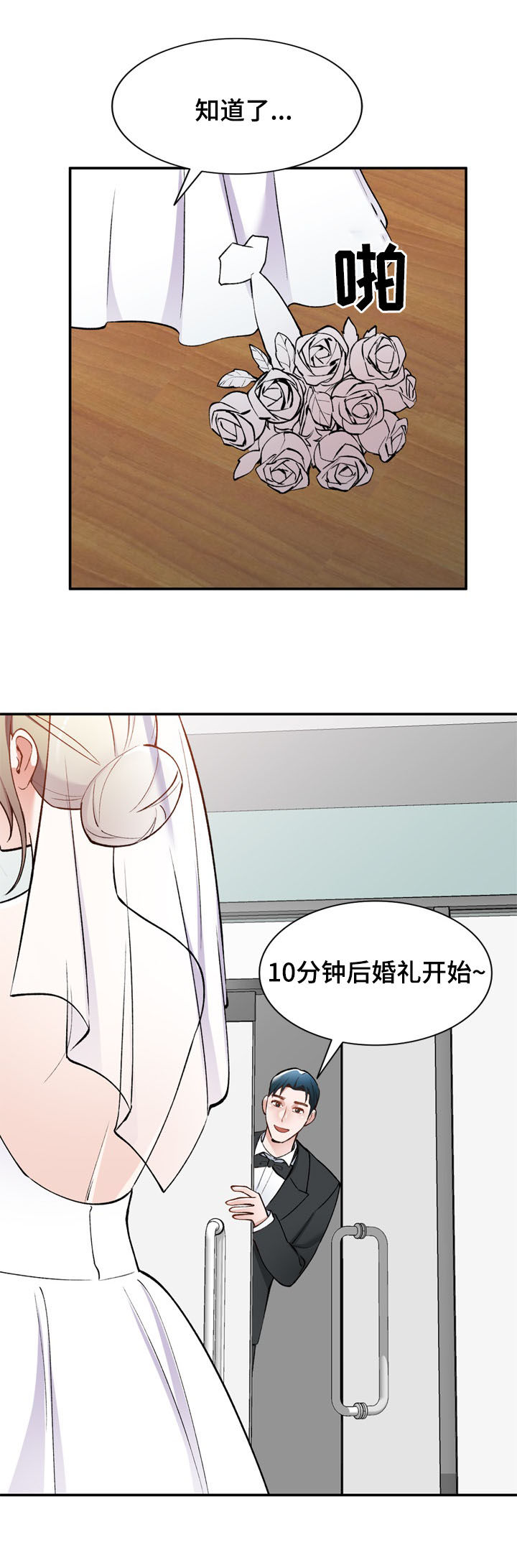 《非凡的小秘书》第60章悔婚 第4页