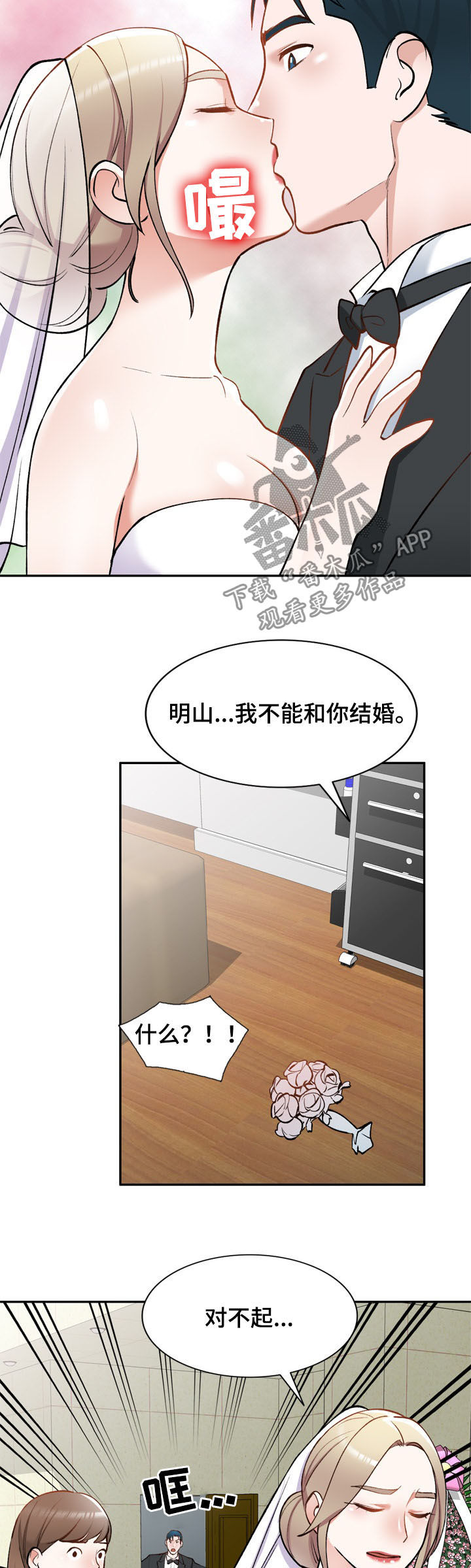 《非凡的小秘书》第60章悔婚 第6页