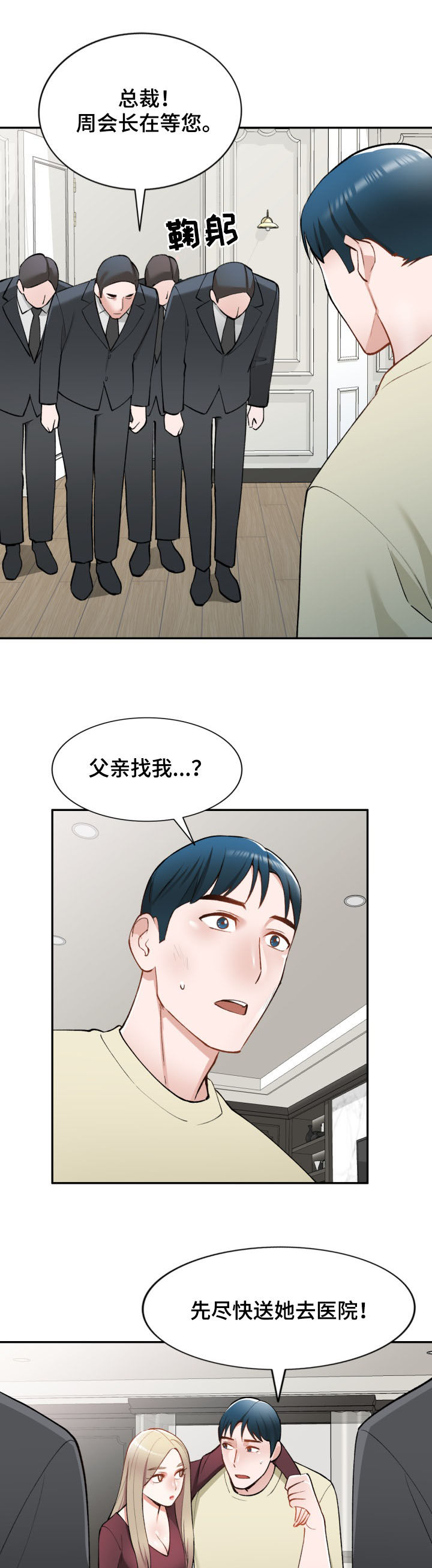 《非凡的小秘书》第57章自杀 第10页