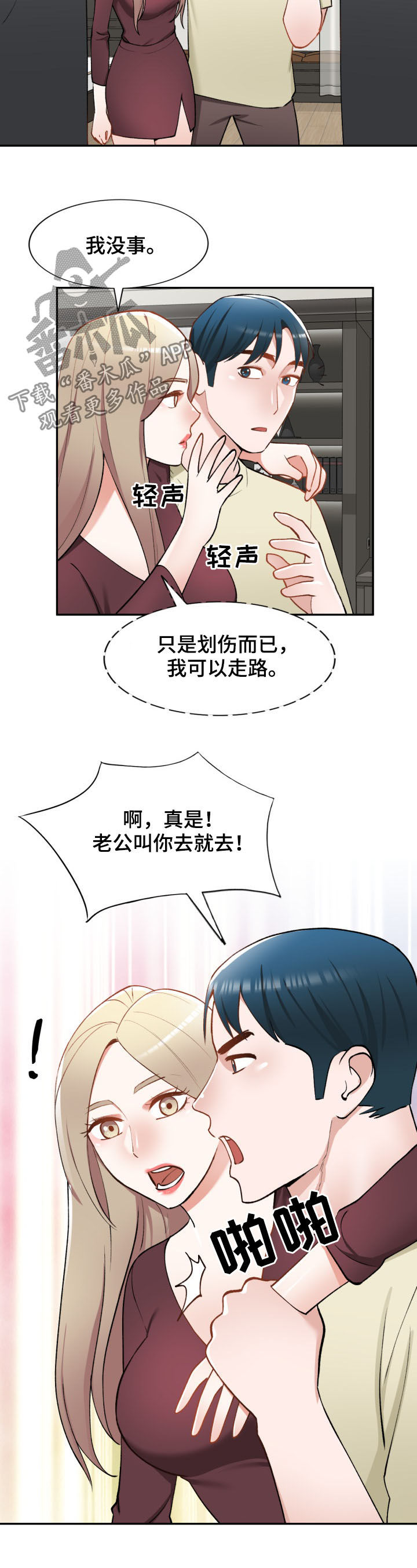 《非凡的小秘书》第57章自杀 第11页