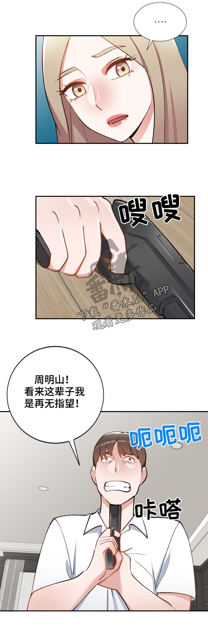 《非凡的小秘书》第57章自杀 第12页
