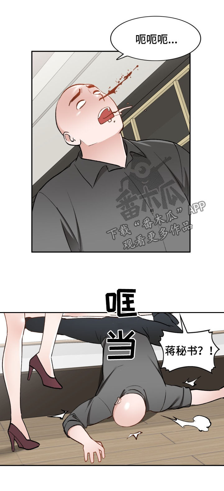 《非凡的小秘书》第57章自杀 第2页