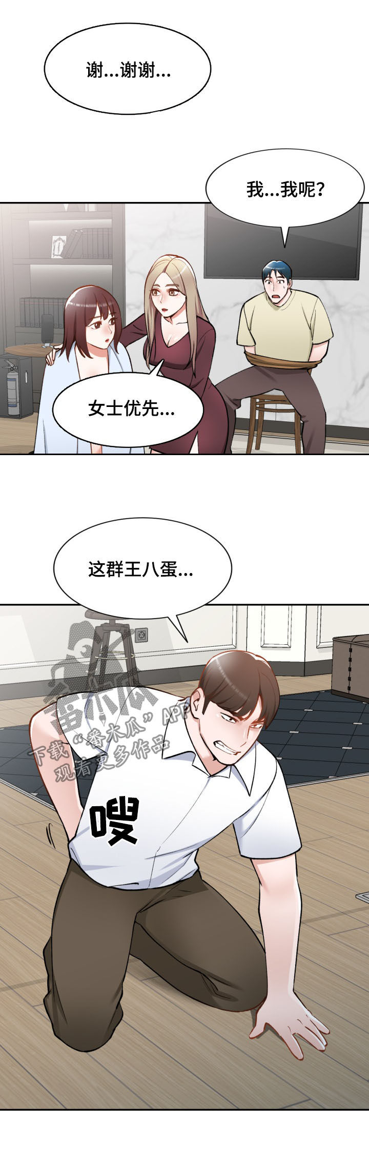 《非凡的小秘书》第57章自杀 第3页