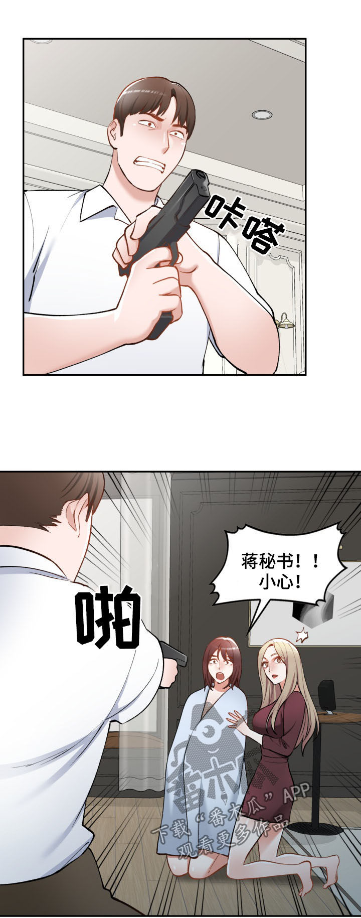 《非凡的小秘书》第57章自杀 第4页