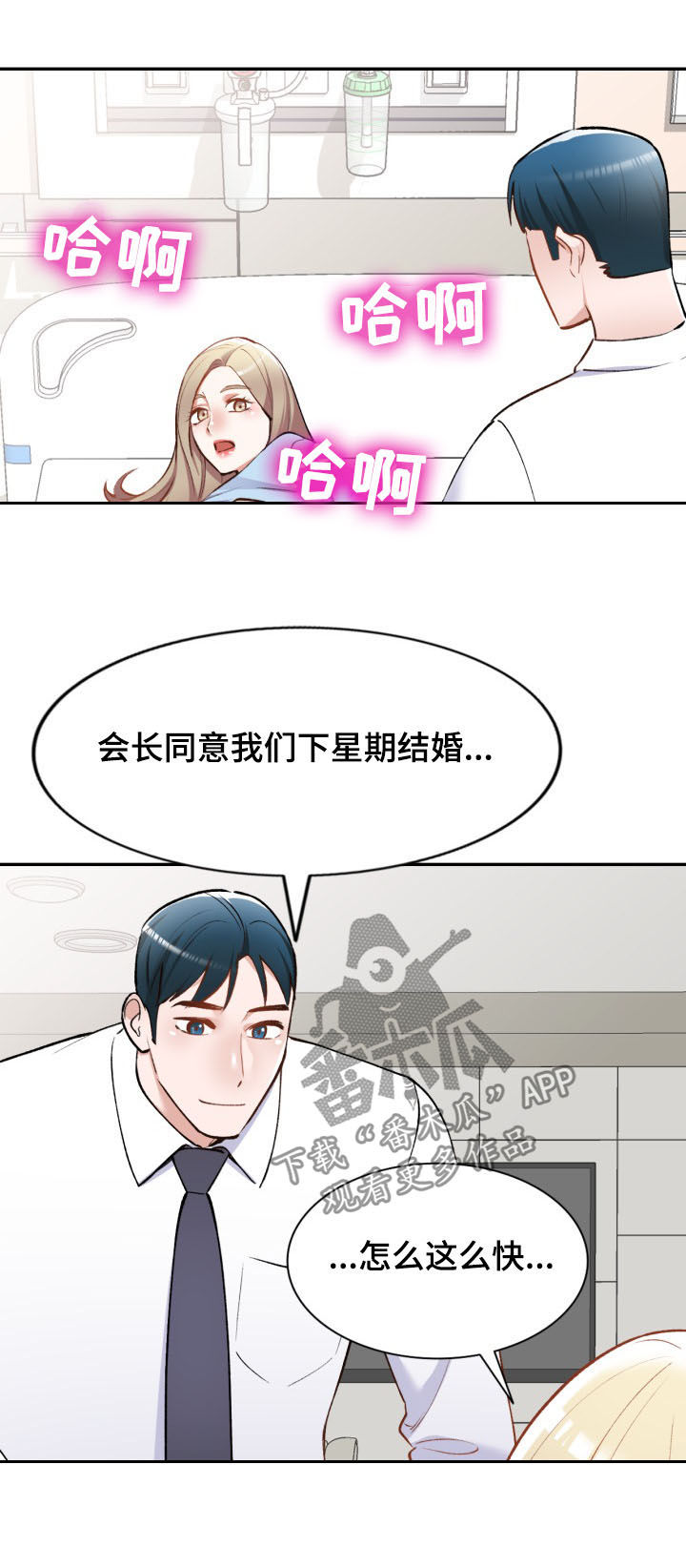 《非凡的小秘书》第58章电话 第10页