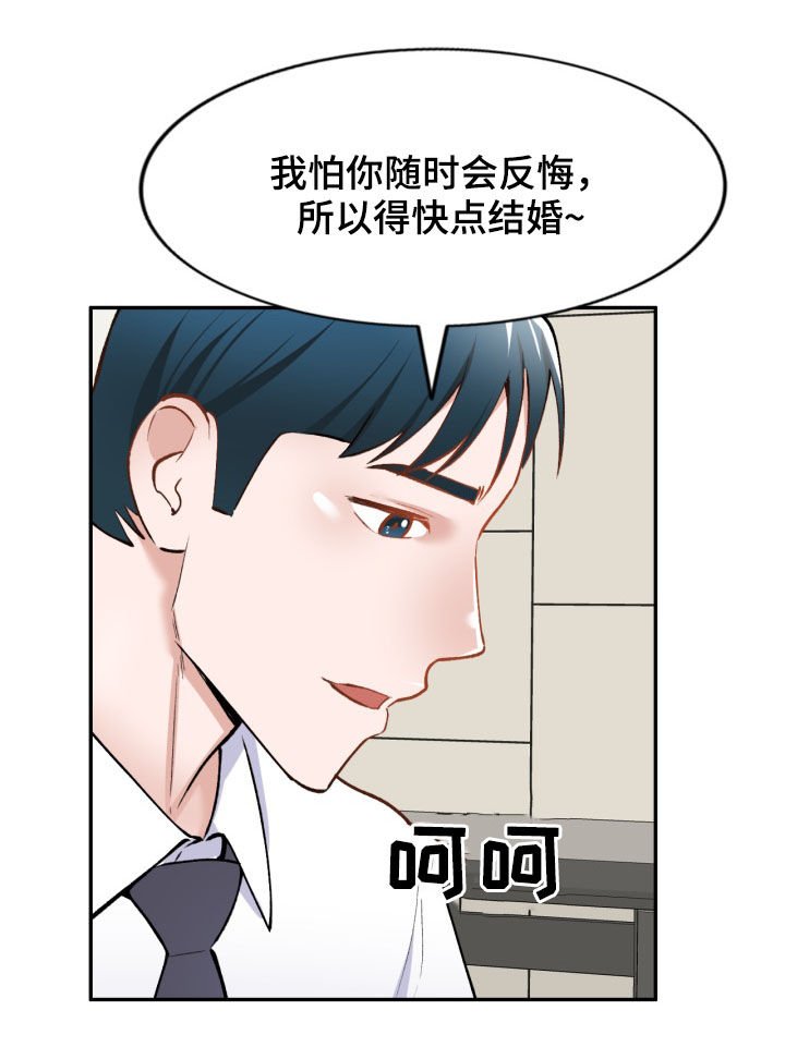 《非凡的小秘书》第58章电话 第11页