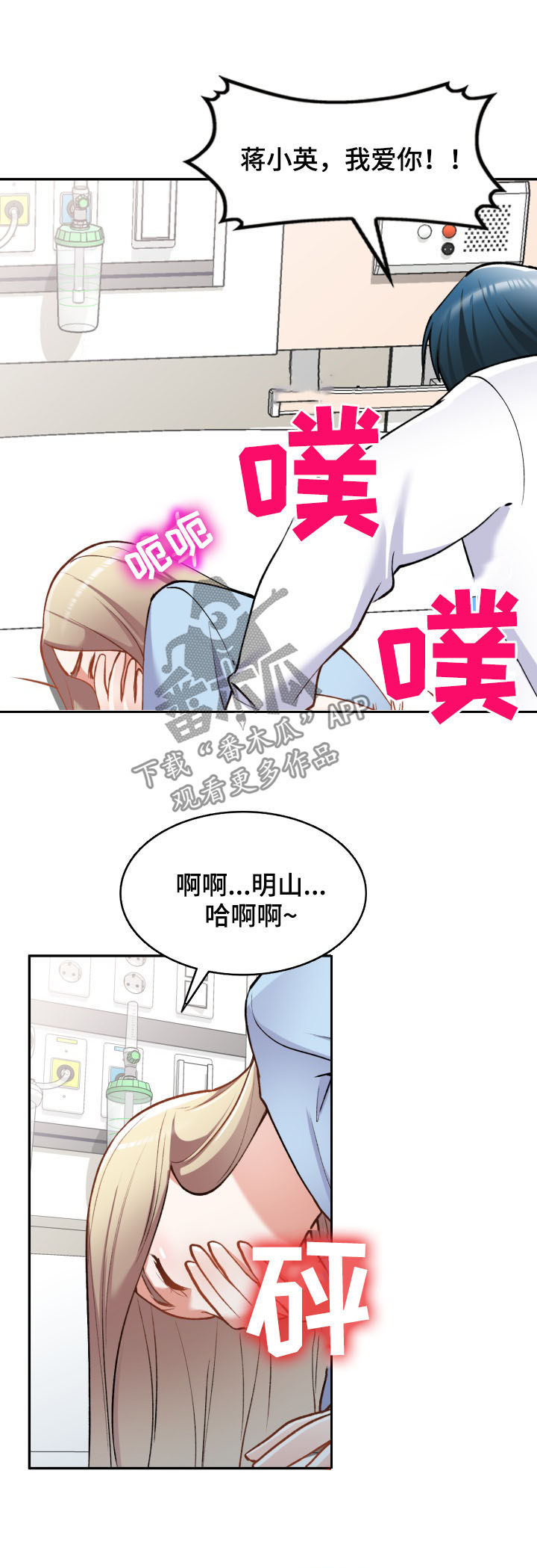 《非凡的小秘书》第58章电话 第12页