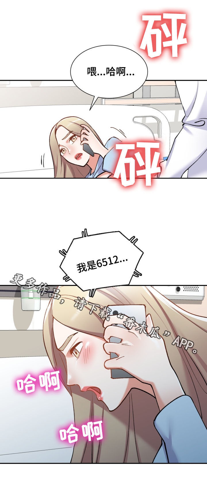 《非凡的小秘书》第58章电话 第14页