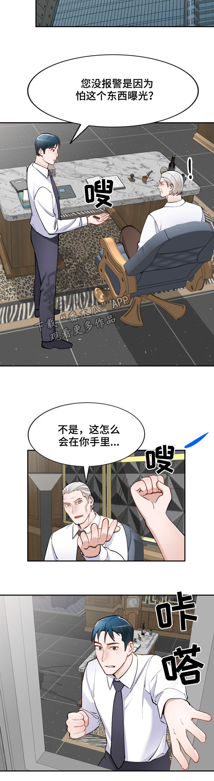 《非凡的小秘书》第58章电话 第2页