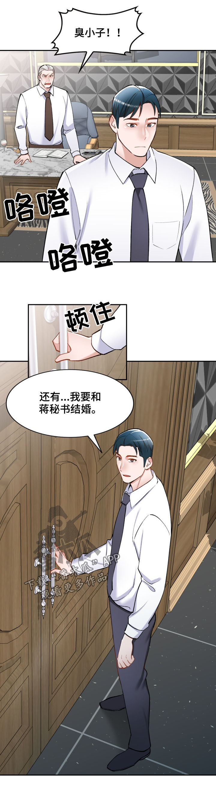 《非凡的小秘书》第58章电话 第4页