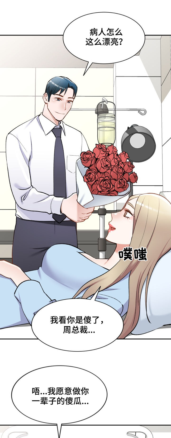 《非凡的小秘书》第58章电话 第7页