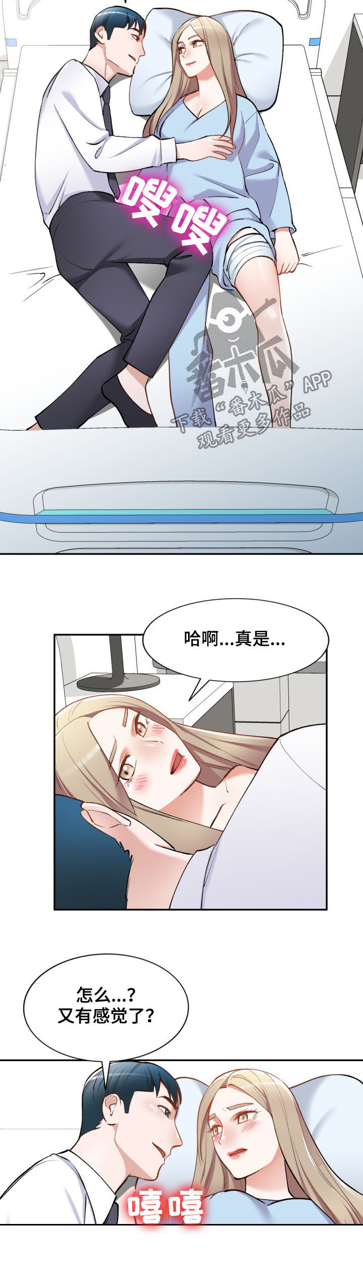 《非凡的小秘书》第58章电话 第8页