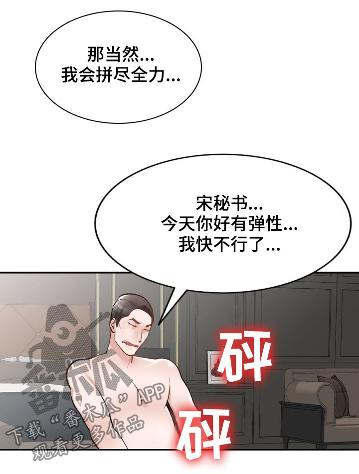 《非凡的小秘书》第59章隐退 第10页