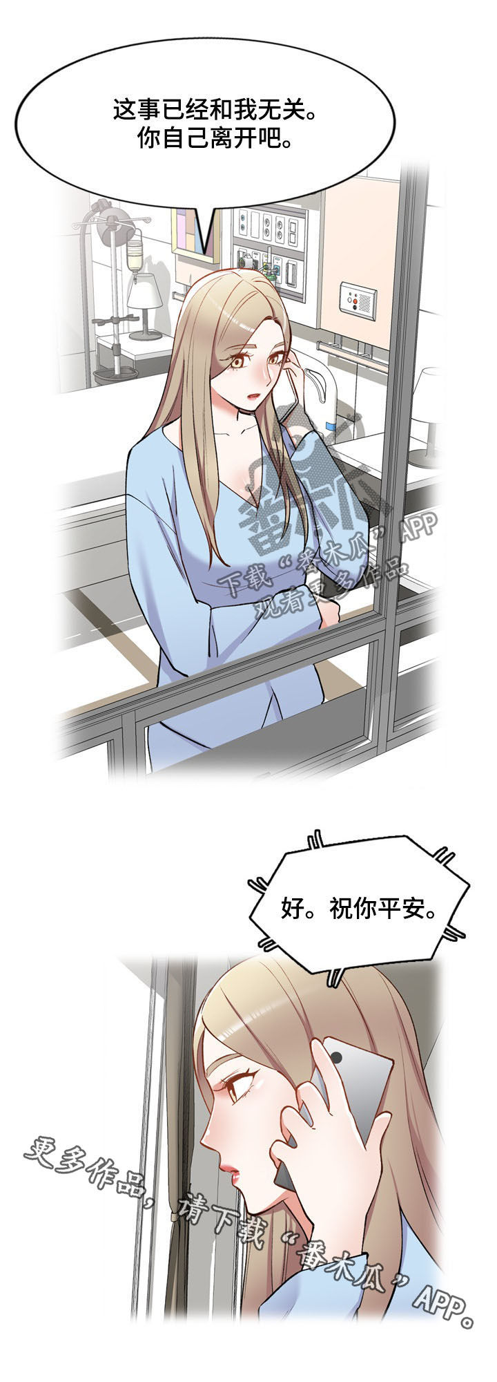 《非凡的小秘书》第59章隐退 第17页