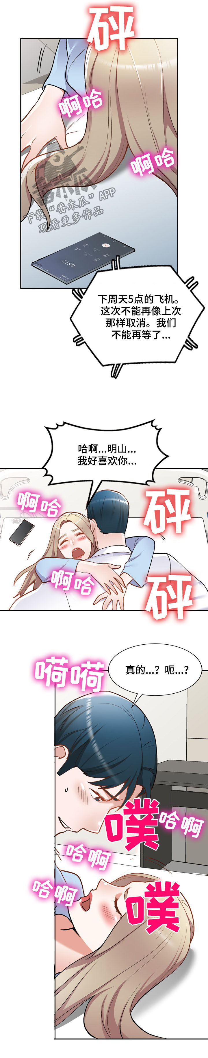 《非凡的小秘书》第59章隐退 第2页