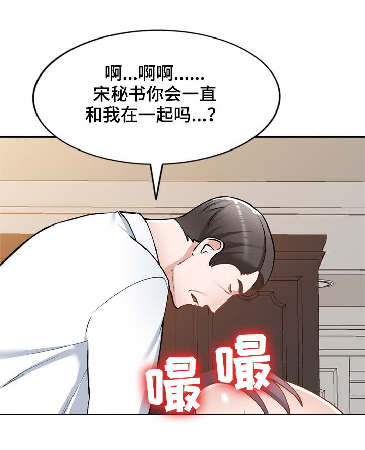 《非凡的小秘书》第59章隐退 第6页