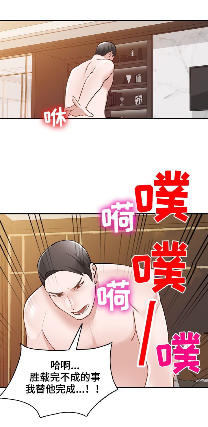 《非凡的小秘书》第59章隐退 第8页