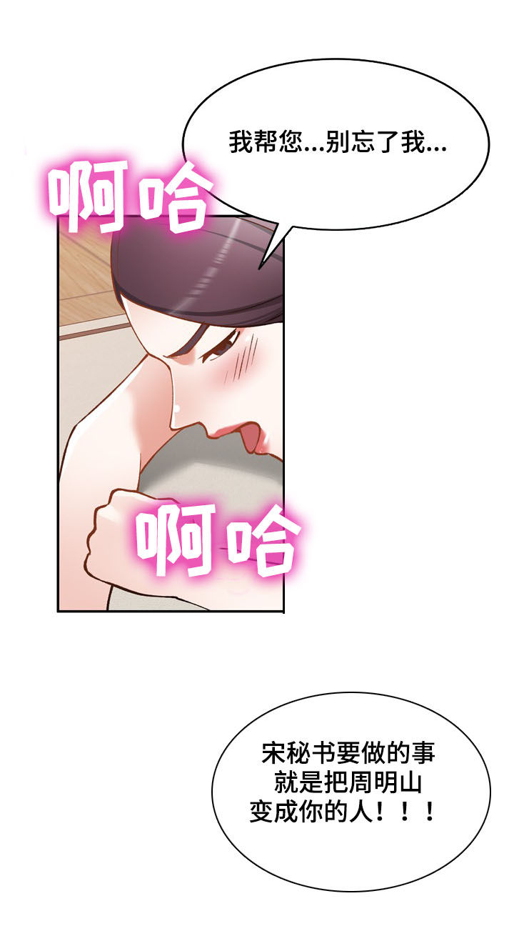 《非凡的小秘书》第59章隐退 第9页