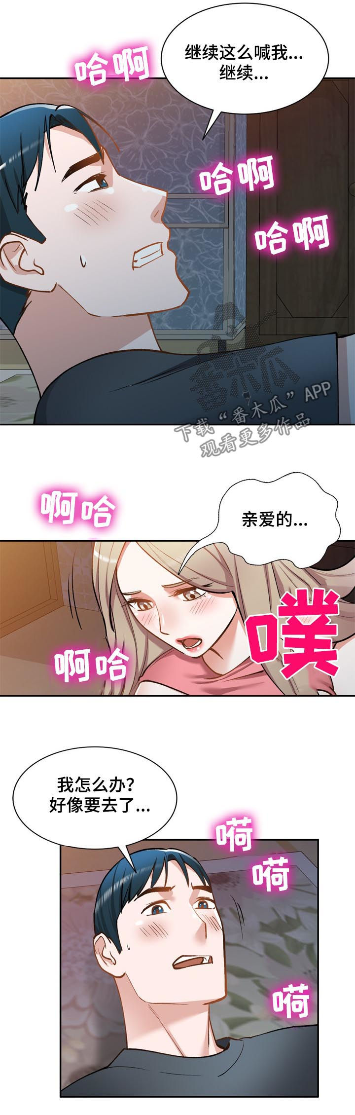 《非凡的小秘书》第52章戒指 第11页