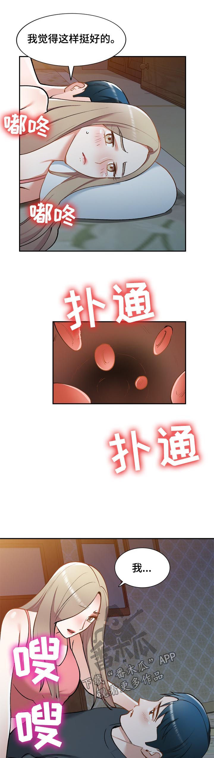 《非凡的小秘书》第52章戒指 第6页