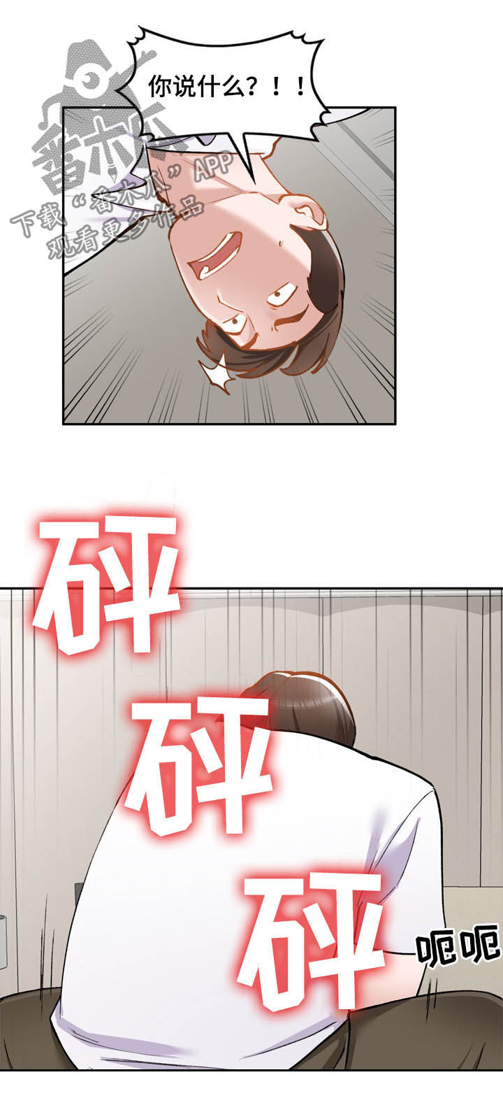 《非凡的小秘书》第54章绑架 第10页