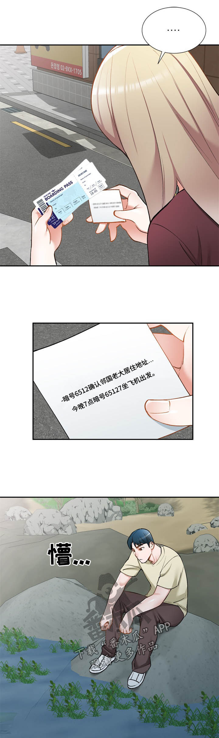 《非凡的小秘书》第54章绑架 第14页