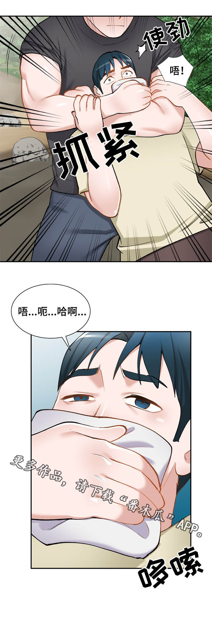 《非凡的小秘书》第54章绑架 第16页