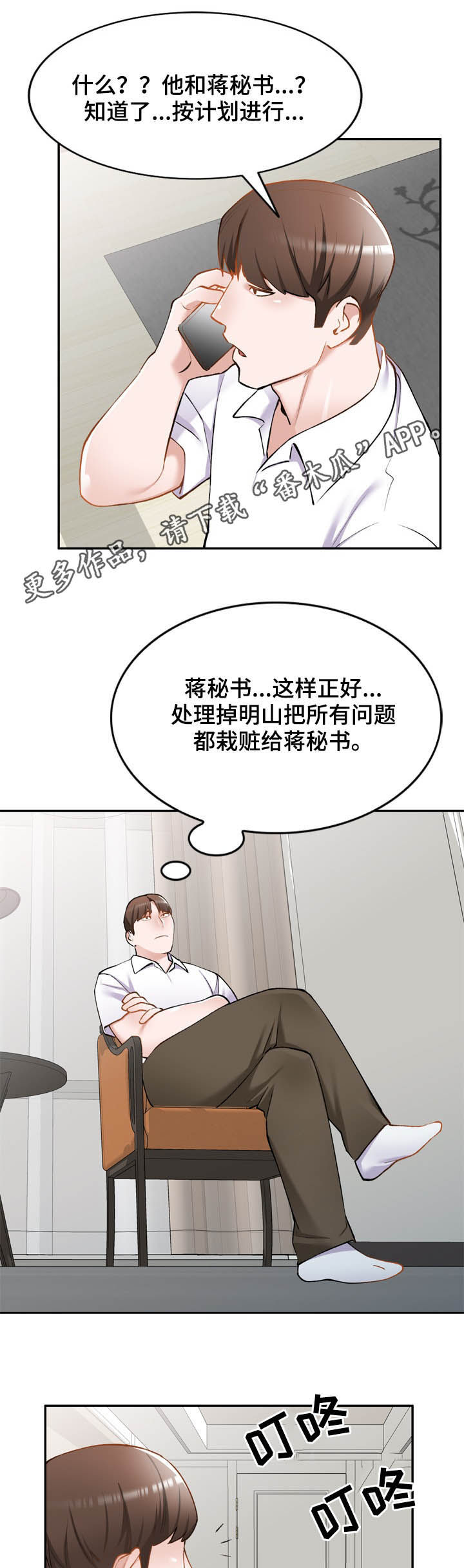 《非凡的小秘书》第54章绑架 第1页