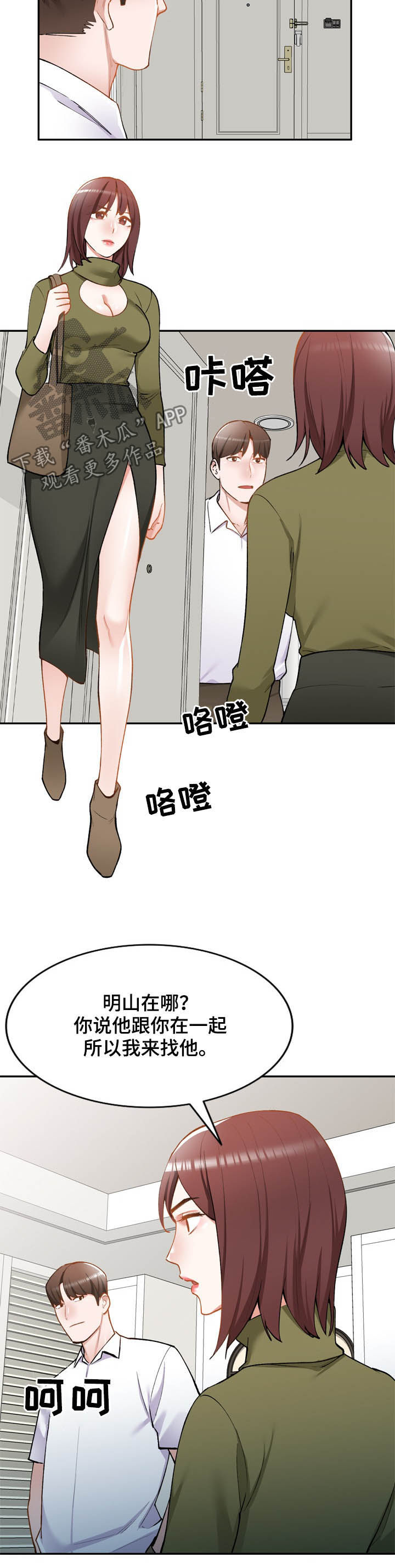 《非凡的小秘书》第54章绑架 第2页