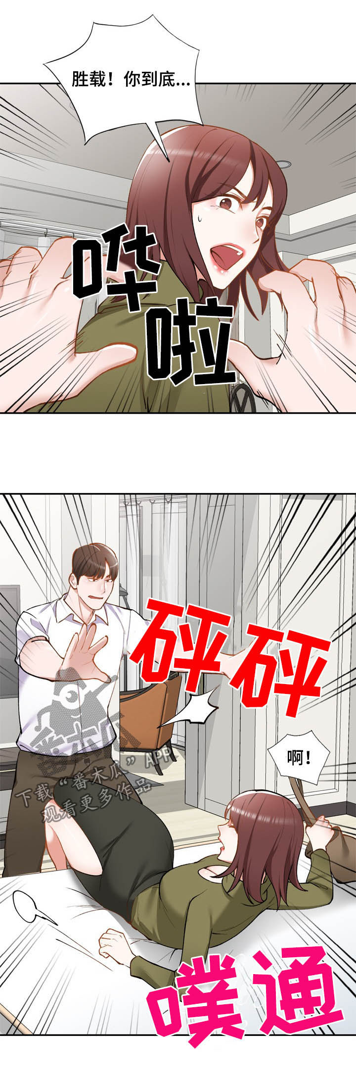 《非凡的小秘书》第54章绑架 第3页